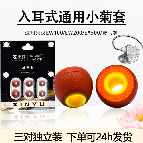适用兴戈EW100/200/EA500耳塞帽