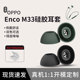 Enco M33蓝牙耳机耳塞耳帽oppo M32入耳式 适用OPPO 耳机硅胶套m33防掉耳撑耳翼Enco m32耳机配件