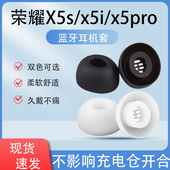 X5sPro入耳式 X5s蓝牙耳机硅胶套Wingcloud 记忆海绵耳塞套替换配件 X5i耳帽荣耀Earbuds 适用荣耀亲选LCHSE
