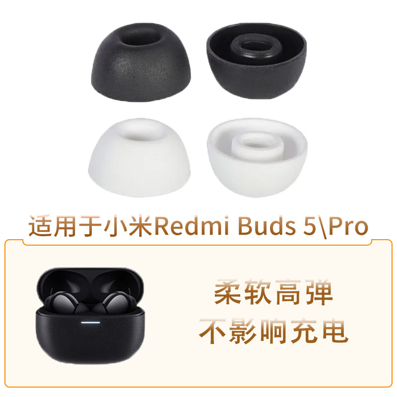 适用于小米Redmi Buds 5Pro无线蓝牙耳机耳塞套耳机套红米buds5pro入耳式防滑降噪耳帽硅胶套椭圆孔TWS配件