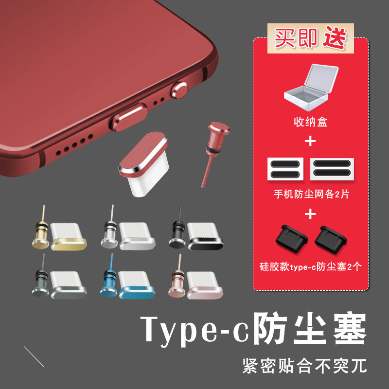 适用于Type-c手机防尘塞华为p40小米11安卓充电口oppo reno耳机孔nova6se荣耀Micro usb金属塞配件vivo 3C数码配件 手机防尘塞 原图主图