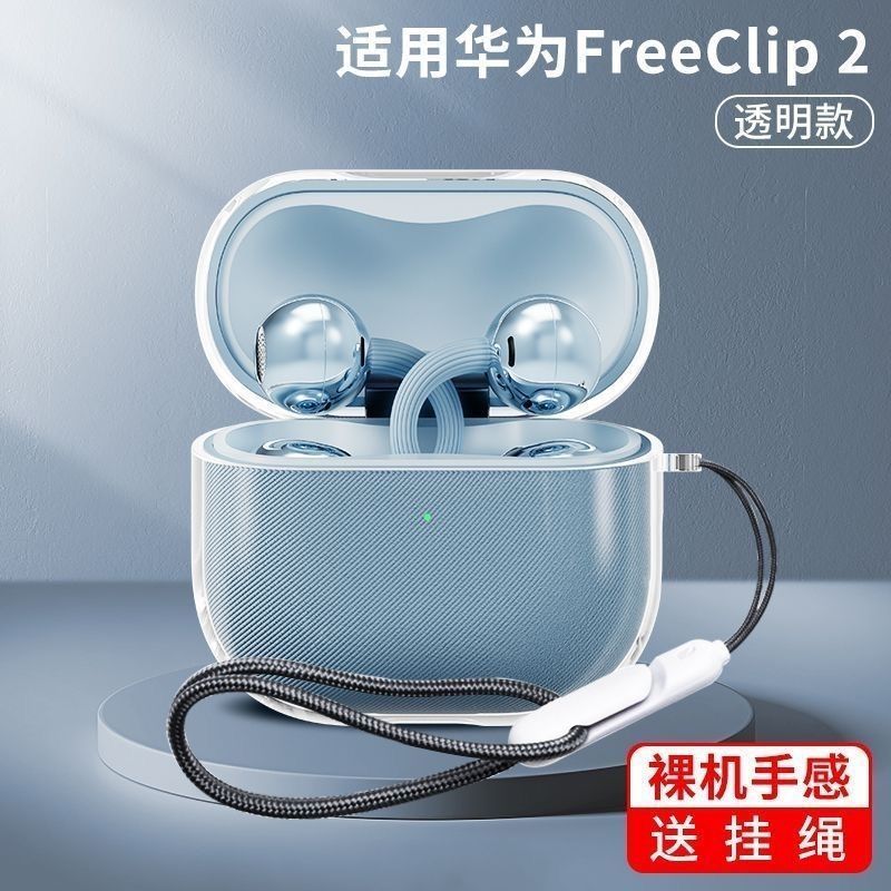 适用于华为FreeClip2透明保护壳