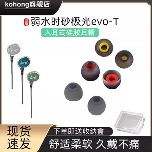 适用于弱水时砂极光evo-T耳机套耳塞套拓扑版单动圈入耳式防滑硅胶耳塞耳帽EVO-T耳套耳冒耳堵防掉配件通用