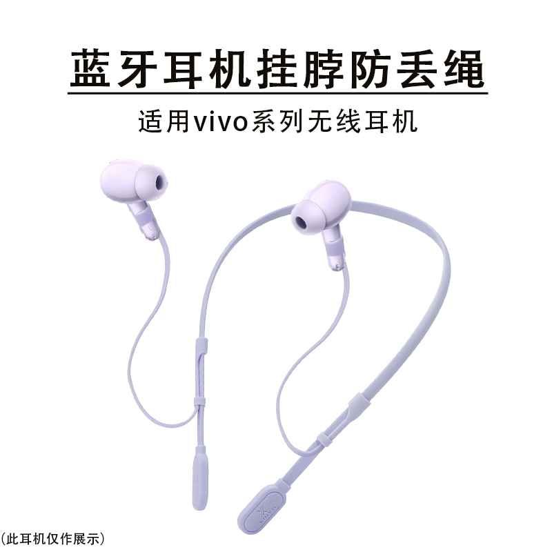 适用VIVOtws5/4蓝牙耳机防丢绳