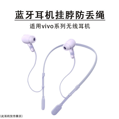 适用VIVOtws5/4蓝牙耳机防丢绳
