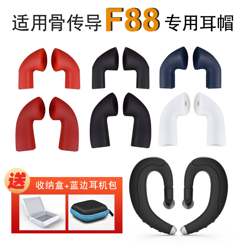 骨传导蓝牙耳机耳帽迷你挂耳式F88专用硅胶橡胶耳套保护配件耳挂
