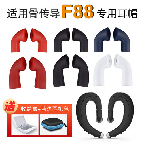 F88专用蓝牙硅胶耳套耳帽挂耳式
