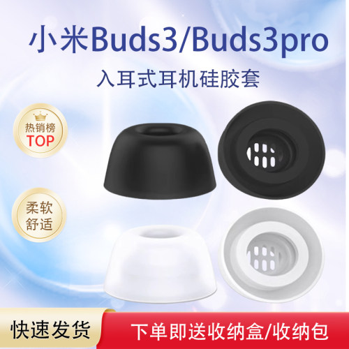 Buds3蓝牙耳机硅胶套buds3pro