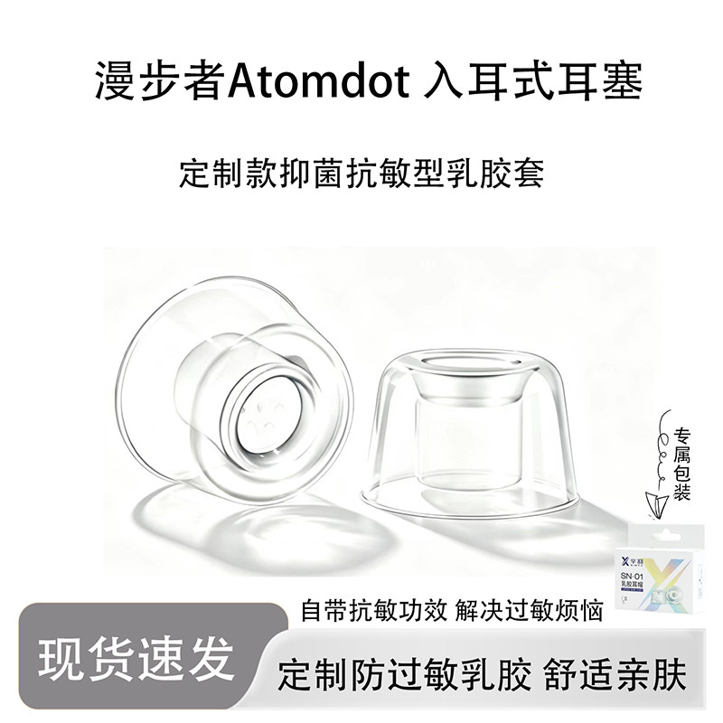 适用漫步者atomdot防过敏耳机套