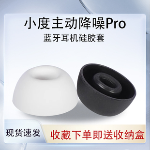 适用小度主动降噪蓝牙耳塞耳帽DuPods Pro配件耳套Plus硅胶耳机套