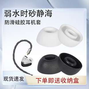 适用弱水时砂静海HIFI硅胶耳机套有线耳机耳塞耳帽套弱水时砂防滑耳机塞降噪耳帽耳套椭圆口耳塞替换耳机配件