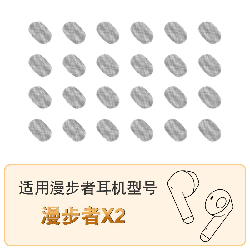 X2/z1耳机防尘网听筒网过滤网