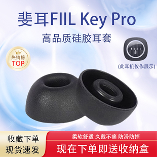 适用斐耳FIIL Key Pro无线耳机硅胶套入耳式椭圆口防掉耳塞耳帽套