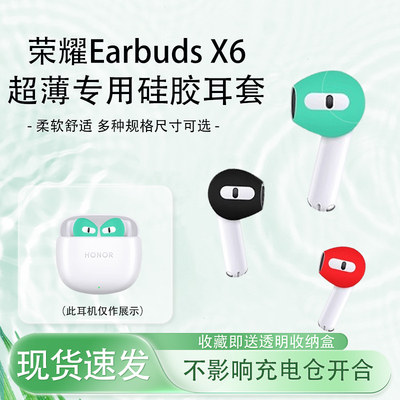 EarbudsX6/X7蓝牙耳机防滑耳套