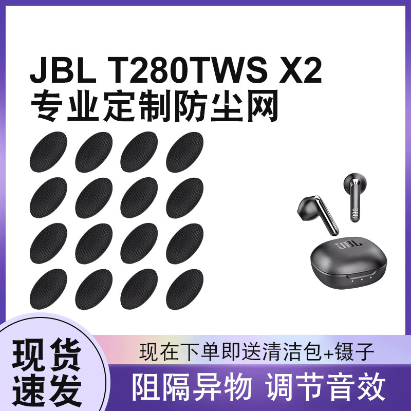 适用JBL T280TWS X2半入耳式耳机防尘网过滤网听筒网膜喇叭网配件 影音电器 耳机/耳麦配件 原图主图