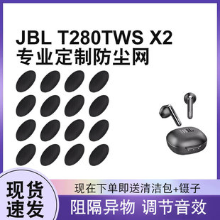 适用JBL 耳机防尘网过滤网听筒网膜喇叭网配件 X2半入耳式 T280TWS