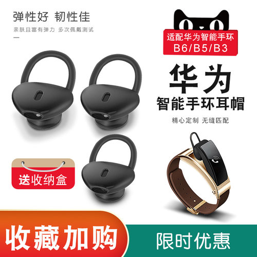 华为B7/6/5/3手环软壳防滑耳机套