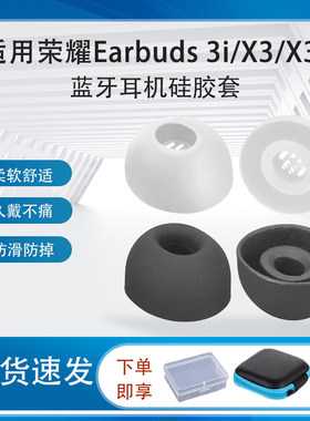 Earbuds3i/X3/X3i耳机硅胶套