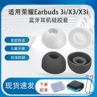 Earbuds3i/X3/X3i耳机硅胶套