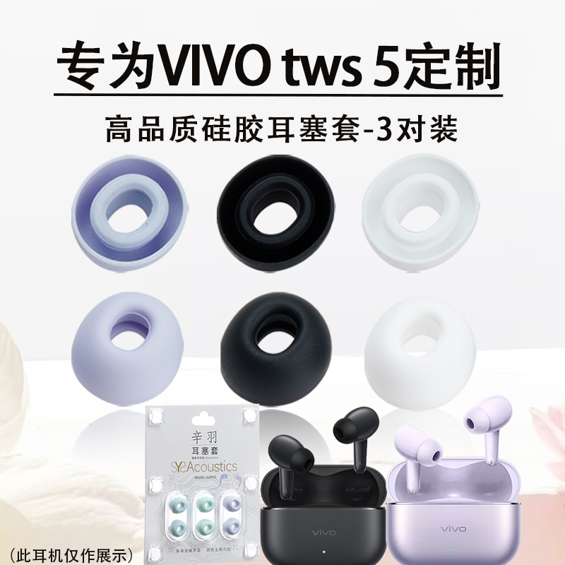 适用VIVOtws5耳塞耳帽套