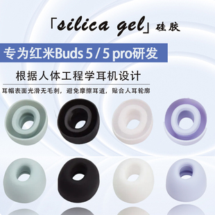 适用红米小米REDMIBuds5Pro入耳式耳塞耳帽耳机套蓝牙耳机硅胶套