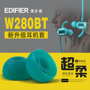 适用于漫步者w200bt蓝牙入耳式 耳机保护套硅胶w280bt耳塞套w380nb耳帽w29bt耳套w330nb耳机运动防滑GM2配件