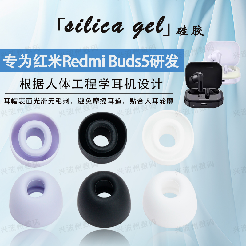 適用紅米RedmiBuds5耳塞耳帽套