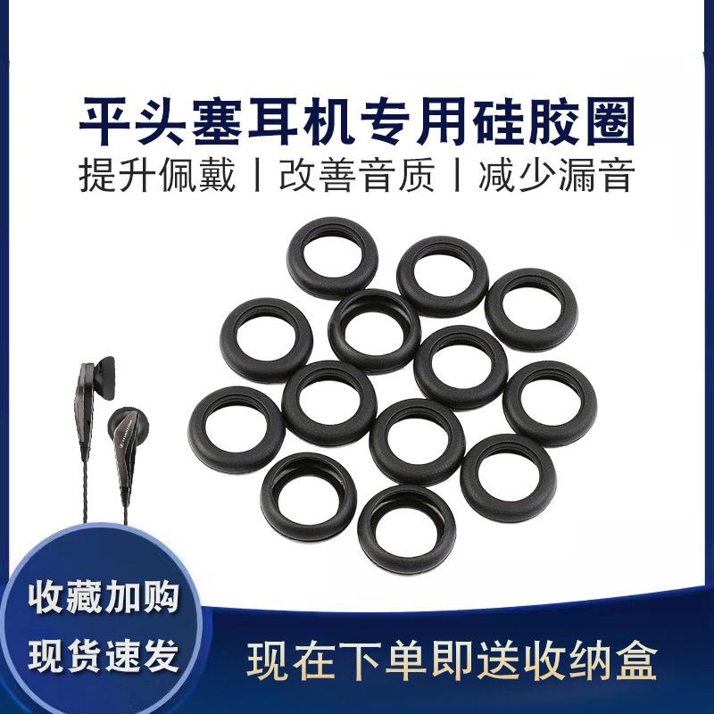 原道酱平头耳机通用型胶圈