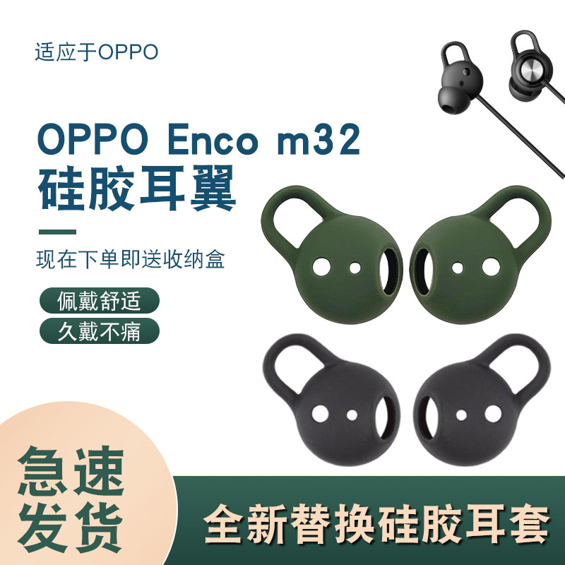 适用于OPPO Enco M32颈挂式运动蓝牙耳机耳帽硅胶套耳套OPPOEncoM32耳塞套M32椭圆孔扁口配件EWN20替换胶塞