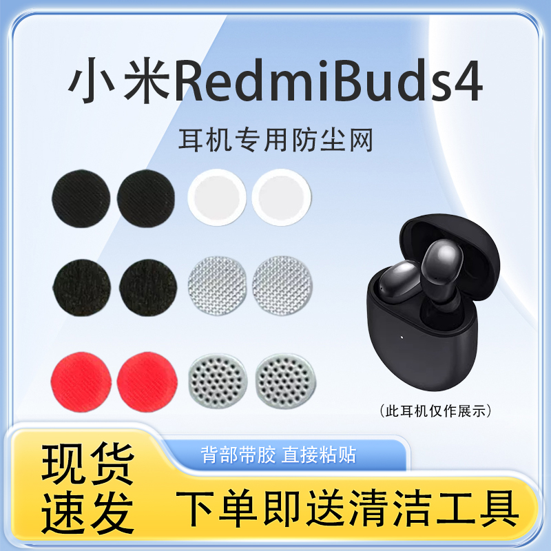 Buds4蓝牙耳机防尘网听筒过滤网