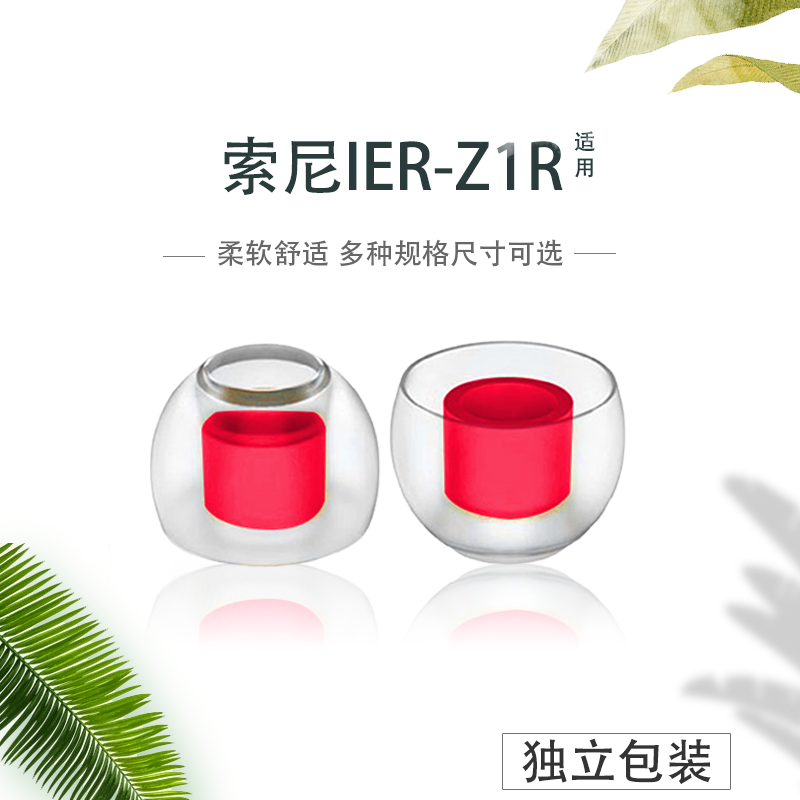 专业定制TPU耳机套IER-Z1R耳帽