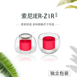 专业定制TPU耳机套适用sony索尼IER Z1R耳塞耳帽防滑降噪耳套
