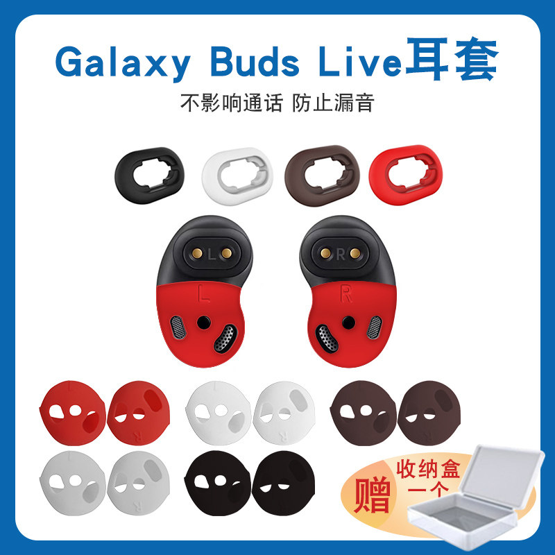 适用于三星Galaxy Buds Live无线蓝牙蓝牙耳机帽硅胶budslive耳廓耳塞套耳冒防漏音防滑SM-R180耳堵耳翼配件