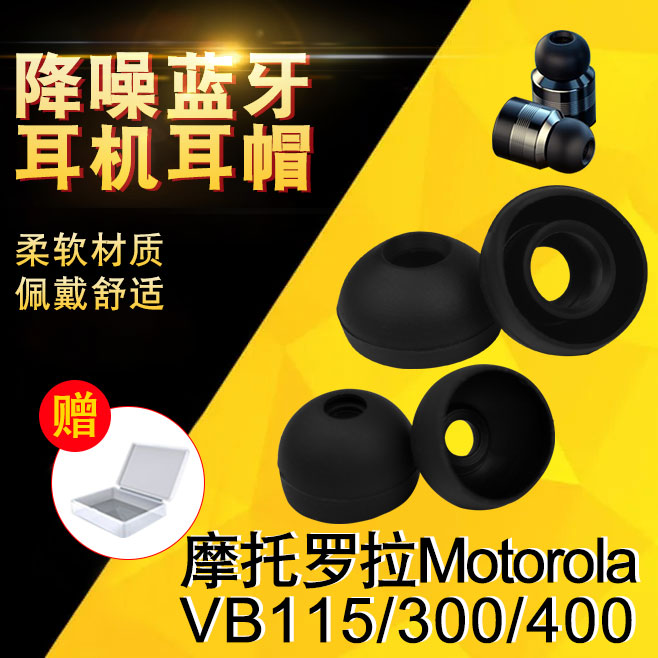 VB400蓝牙硅胶耳机耳帽耳塞套