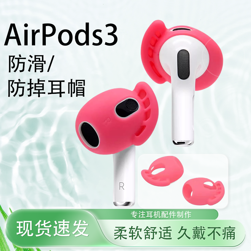 适用苹果airpodspro耳机保护套防掉耳翼三代无线耳机塞运动防掉耳塞耳帽AirPods Pro蓝牙鲨鱼鳍耳撑耳机配件