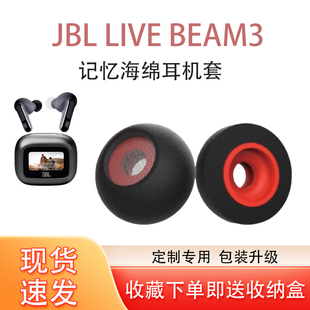 防滑降噪记忆海绵耳塞耳帽炫彩荚滤网耳机塞 BEAM3炫彩荚聚氨酯海绵耳机套BEAM3入耳式 适用JBL LIVE