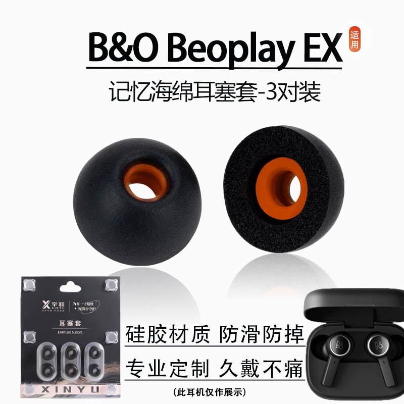 适用B&O Beoplay EX入耳式海绵耳塞耳帽Beoplay Eleven蓝牙耳机套