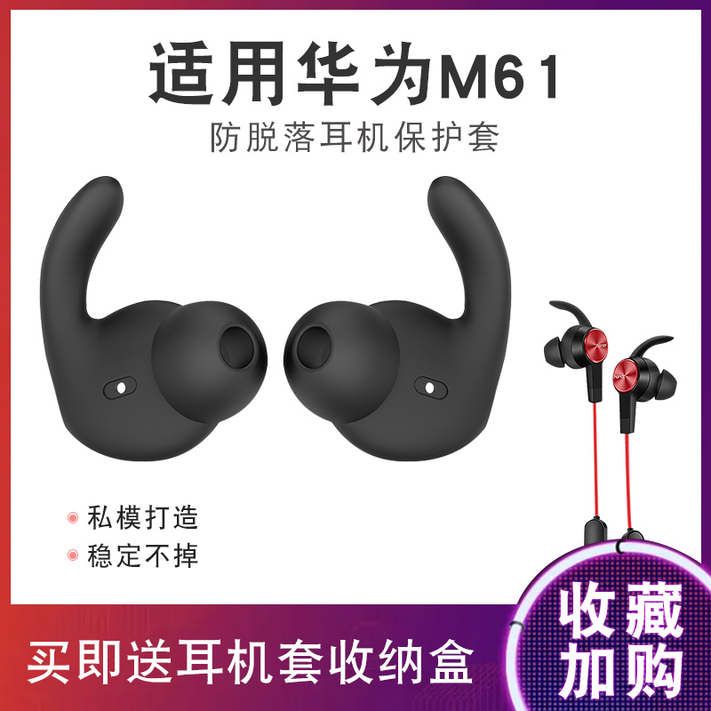 华为蓝牙运动风耳机塞保护套