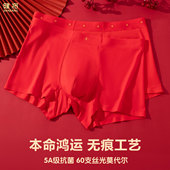 高端精品健将60支莫代尔男士 抗菌平角本命年新年结婚红内裤 透气