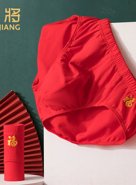 健将全棉男士三角内裤100%棉本命年红色结婚大红色福字马年鸿运男