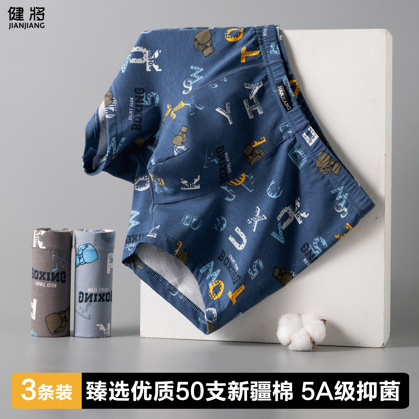 健将男士平角内裤95%棉