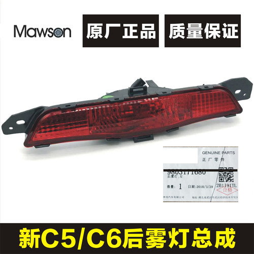适用雪铁龙C6后杠灯 雪铁龙C5后雾灯总成 C6后反射灯 后杠灯罩壳