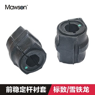 适用标致206凯旋307世嘉308 408前平衡杆前稳定杆支座衬套开口胶