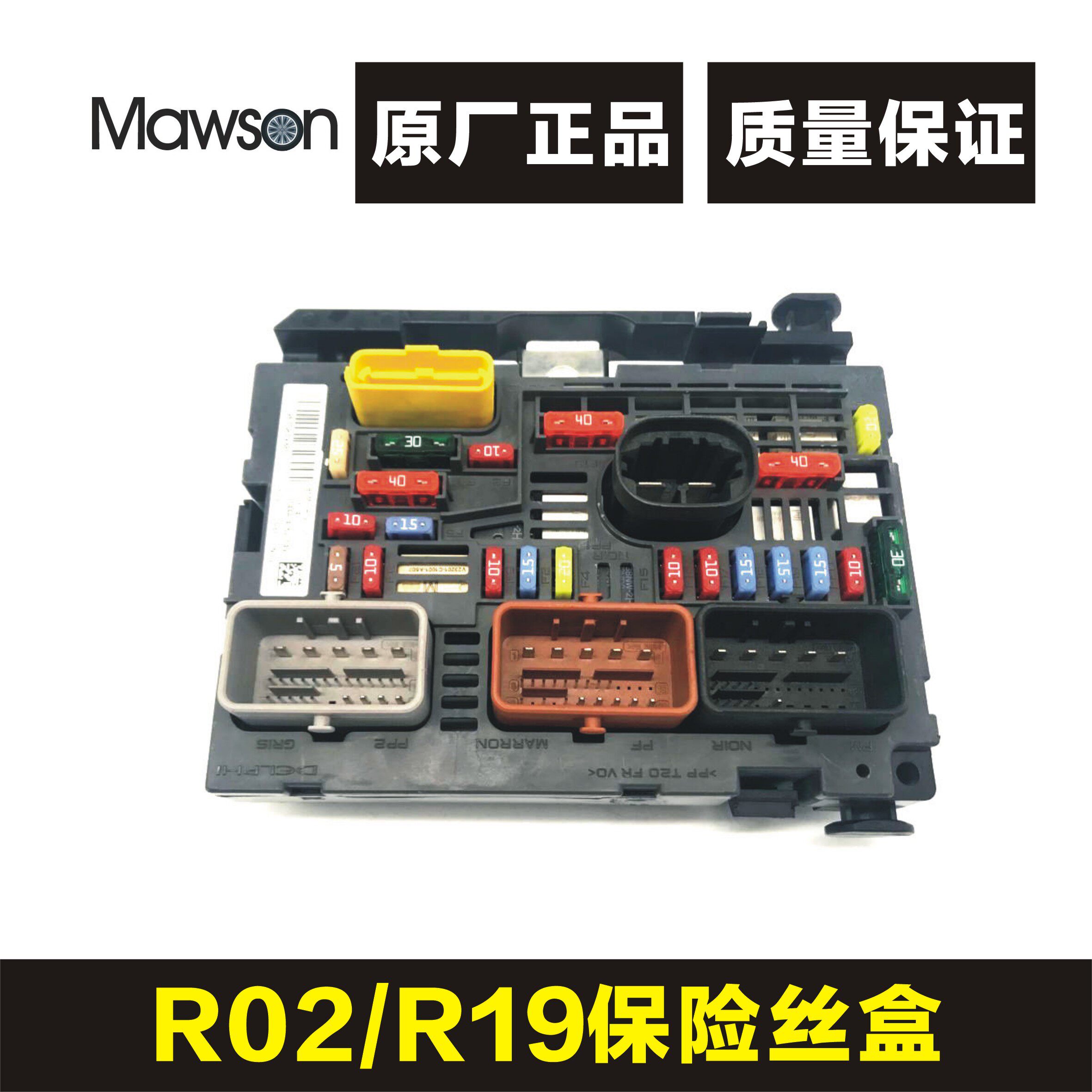 适用标致508 雪铁龙c5 世嘉 凯旋 3008 新408 机舱保险丝盒 bsm