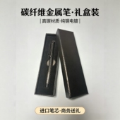 男士 碳纤维笔 中性笔 0.5mm 签字笔可私人定制 高级公务金属笔
