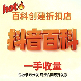 抖音百科快懂头条词条创建删除专业高阶编辑分发保护修改人物企业