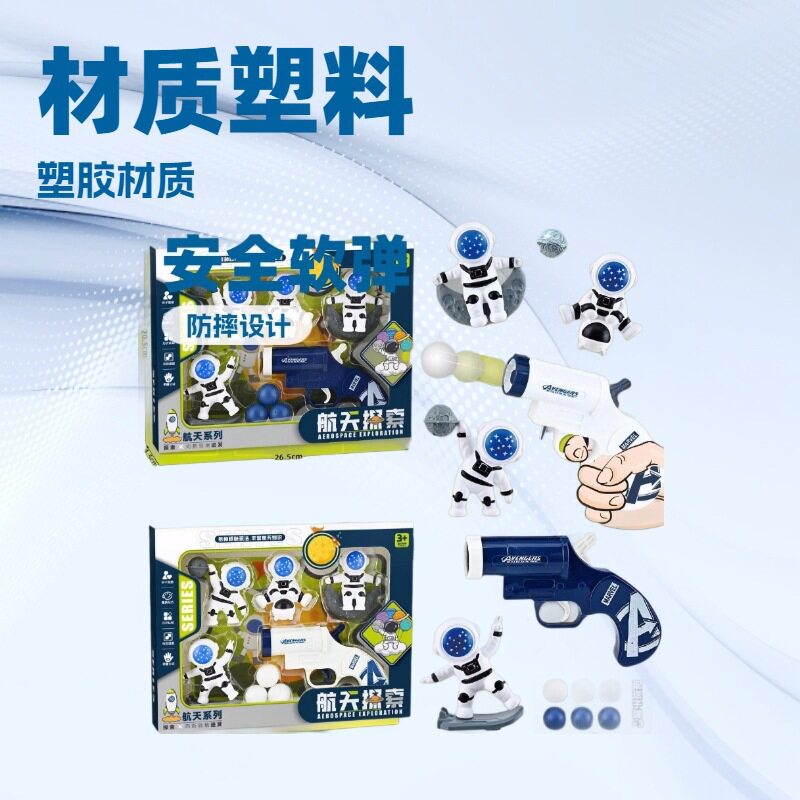 儿童航天探索软弹枪宇航员模型