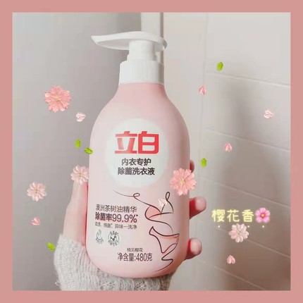 立白内裤内衣清洗液内衣洗衣液专用女士去血渍除菌抑菌持久留香