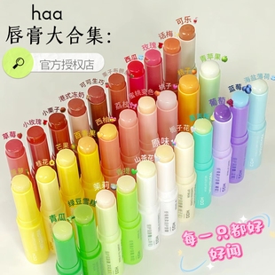 haa润唇膏虾青素茉莉茶香山茶栀子葡萄补水保湿唇部打底滋润防干