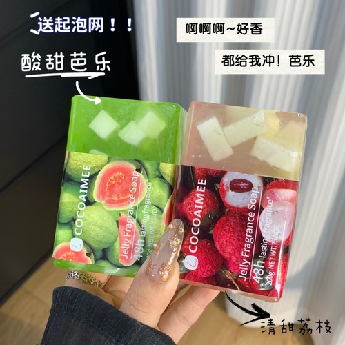 酸甜芭乐味清甜荔枝香皂